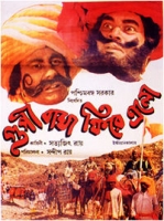 Screening of the film Goopy Bagha Phire Elo / 22nd September 09
